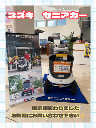 セニアカーの展示車が変わりました＾＾